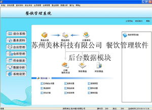 餐饮管理软件 提升餐饮企业管理效率的利器