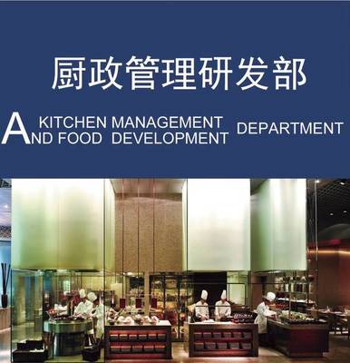 以厨政管理为本，以菜品研发为心 现代国际第六部·厨政管理研发部的餐饮管理之道